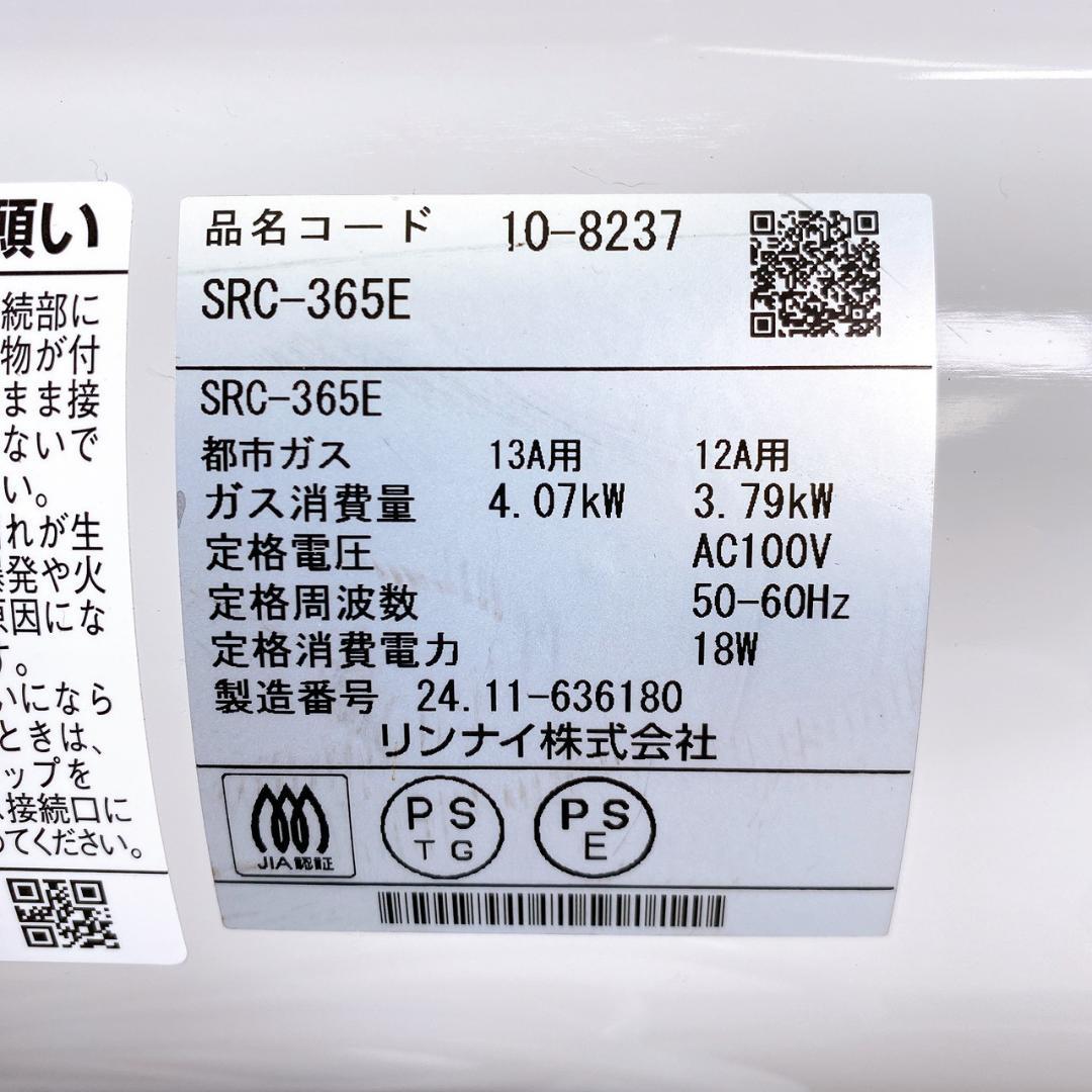 Rinnai SRC-365E ガスファンヒーター 2024年製 都市ガス