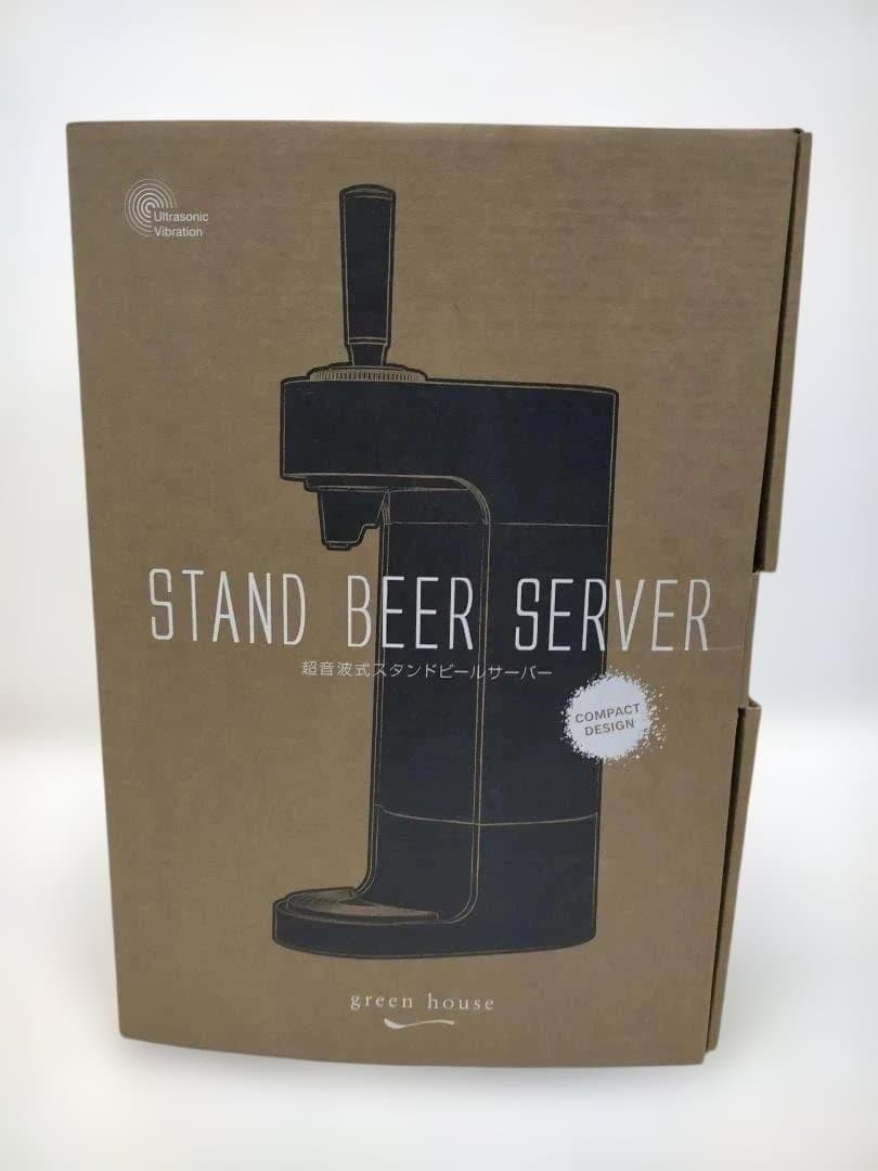 超音波式 スタンドビールサーバー グリーンハウス 新品未使用 251225-11