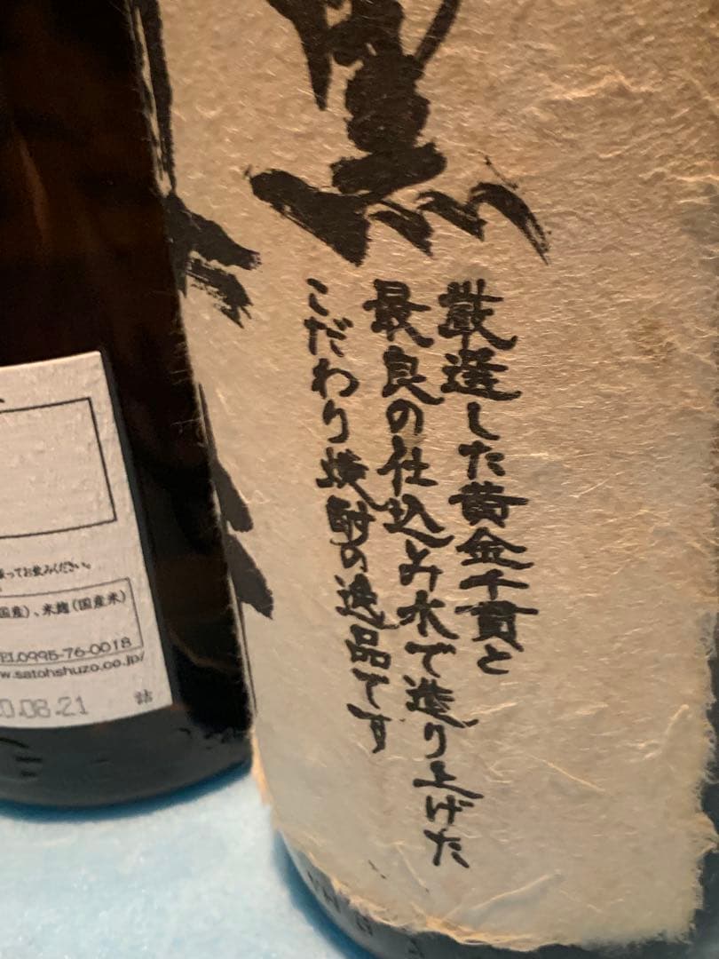 【佐藤　櫻井]芋焼酎　未開栓　お酒　一升瓶　1.8L　２本まとめ