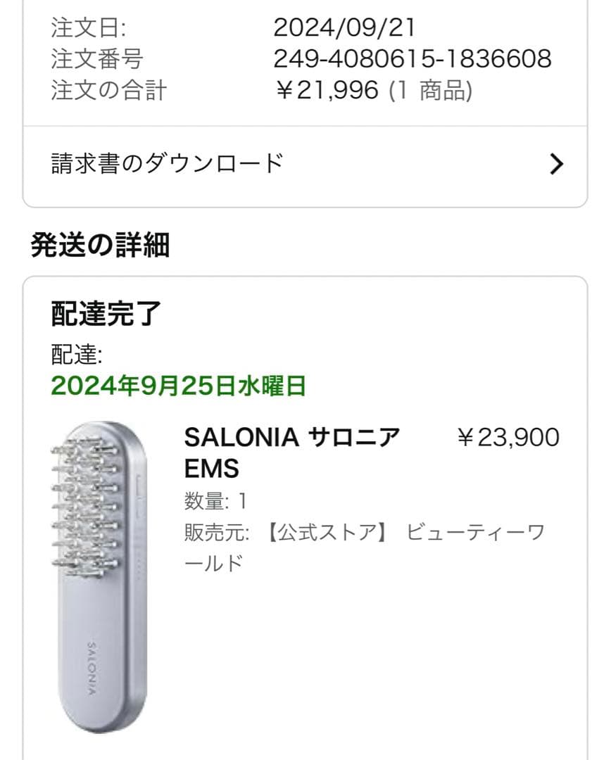 SALONIA サロニア EMS リフトブラシ 電気ブラシ
