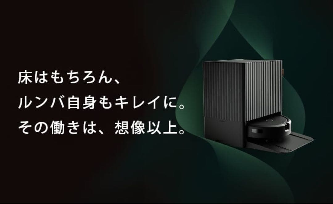 Roomba Combo 10MAX AutoEmpty本体　定価の半額以下