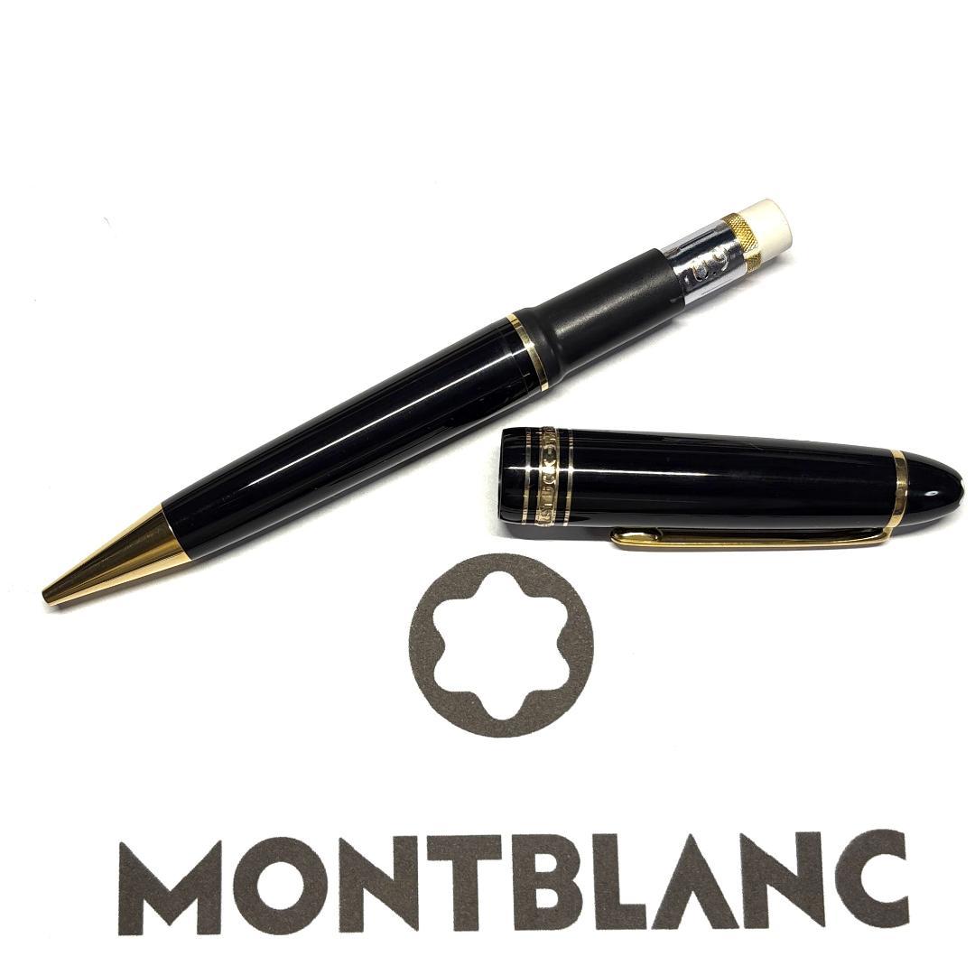 239.マイスターシュテュック167ルグラン　ペンシル　0.9ｍｍ　美品