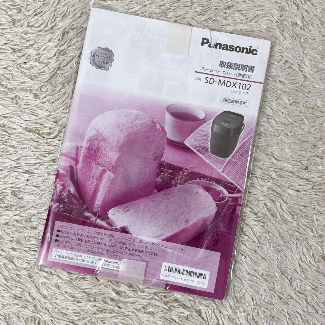 【美品】パナソニック ホームベーカリー SD-MDX102-K 2020年製