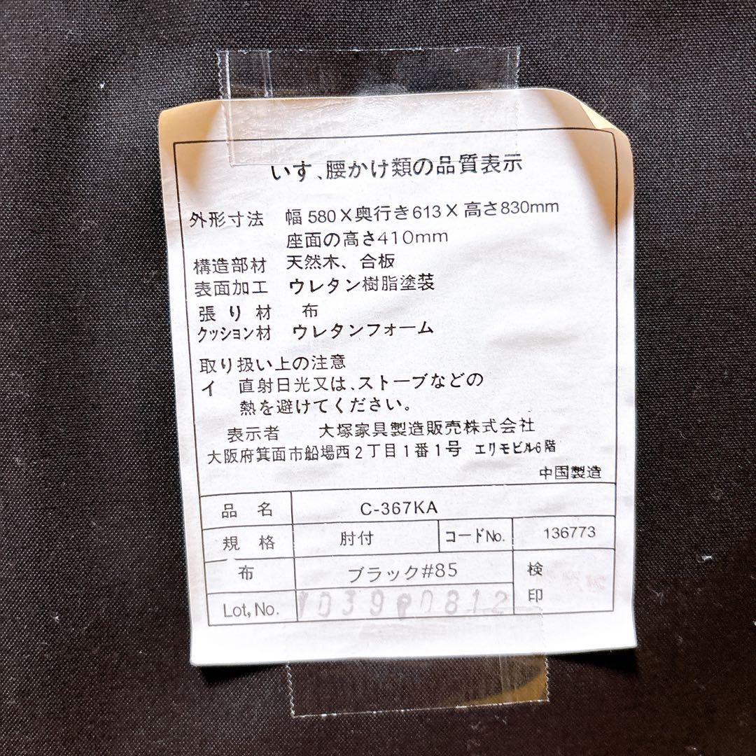 ③ 大塚家具 椅子 ダイニングソファ　北欧　モダン イス　おしゃれ インテリア