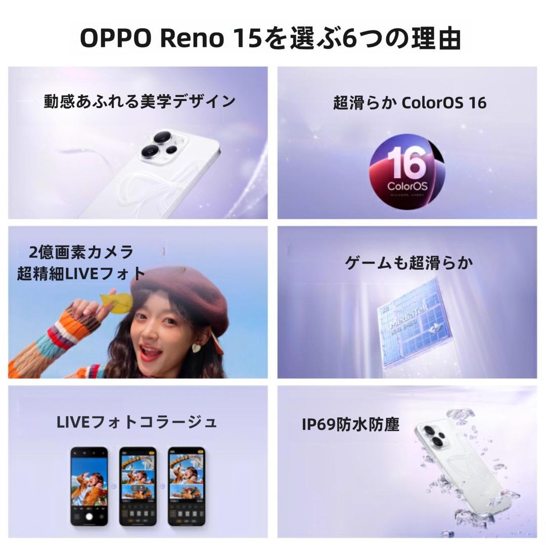 【新品未開封】OPPO Reno 15 12GB/256GB 中国版