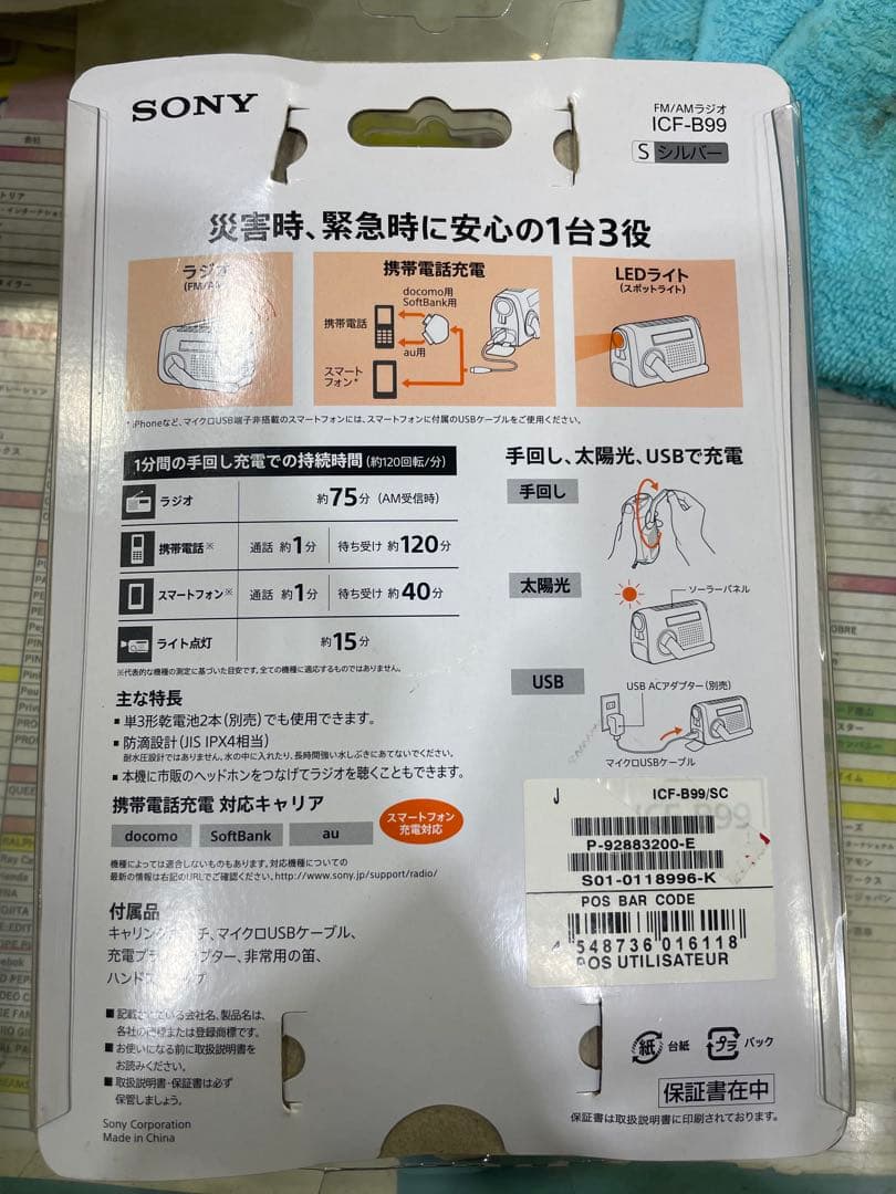 SONY ICF-B99 FM/AMラジオ