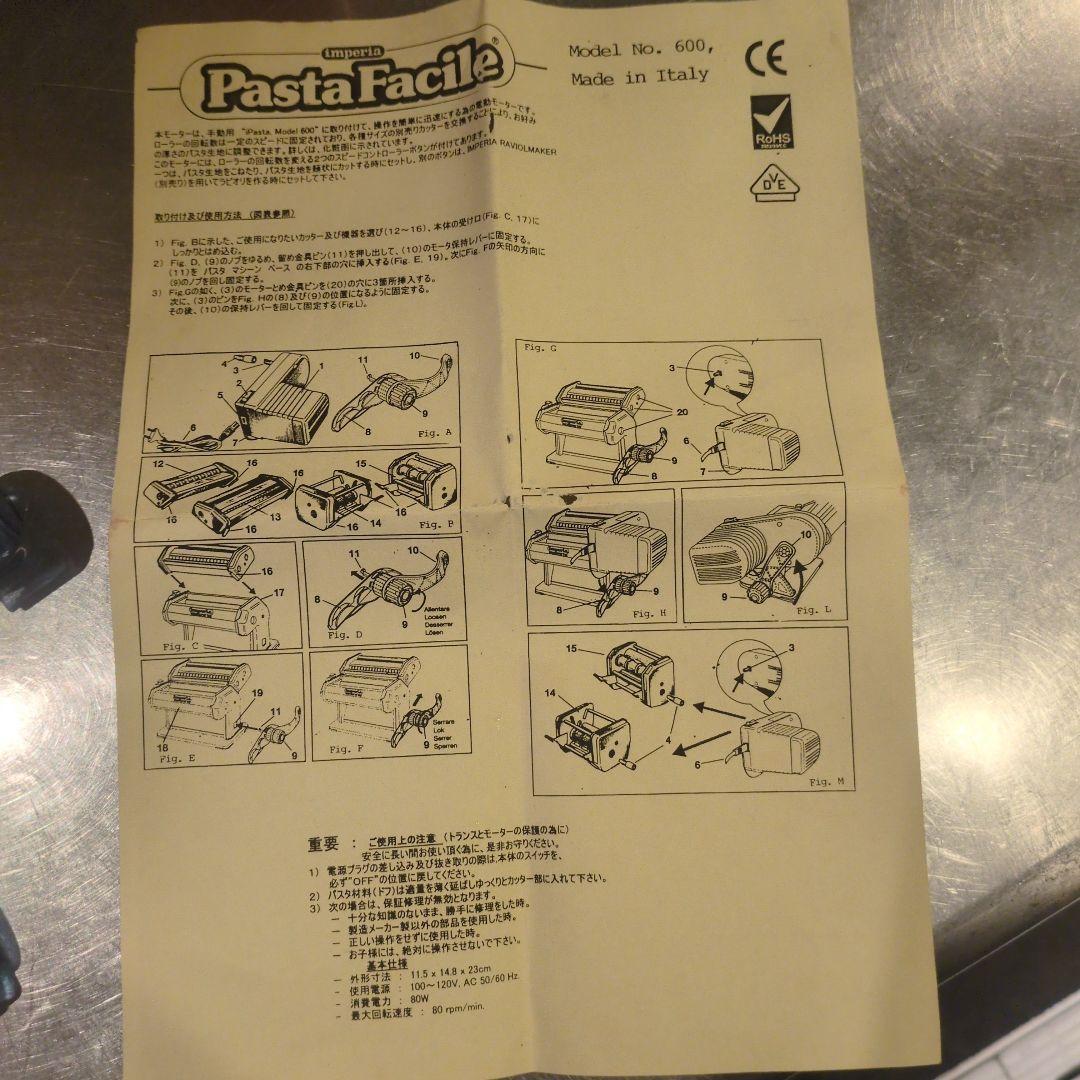 インペリア パスタマシン電動モーター(SP150取り付け可能)