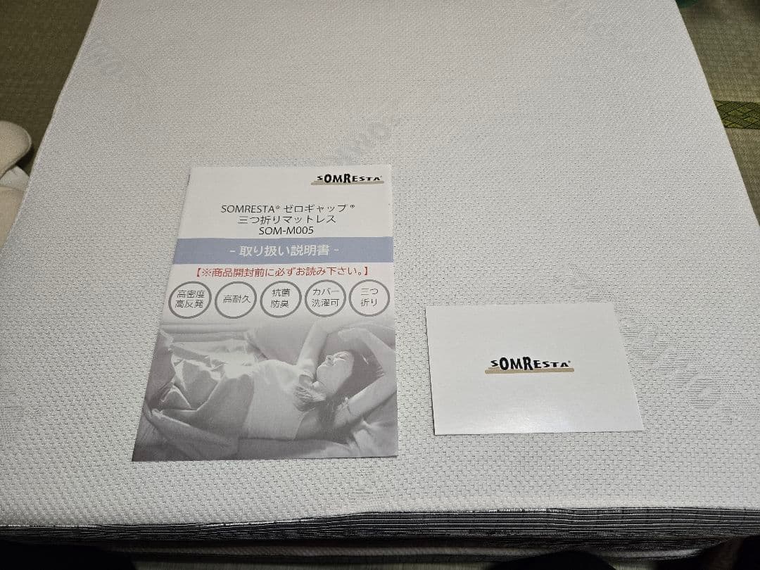 SOMRESTA 高反発三つ折りマットレス シングル 厚さ約9cm