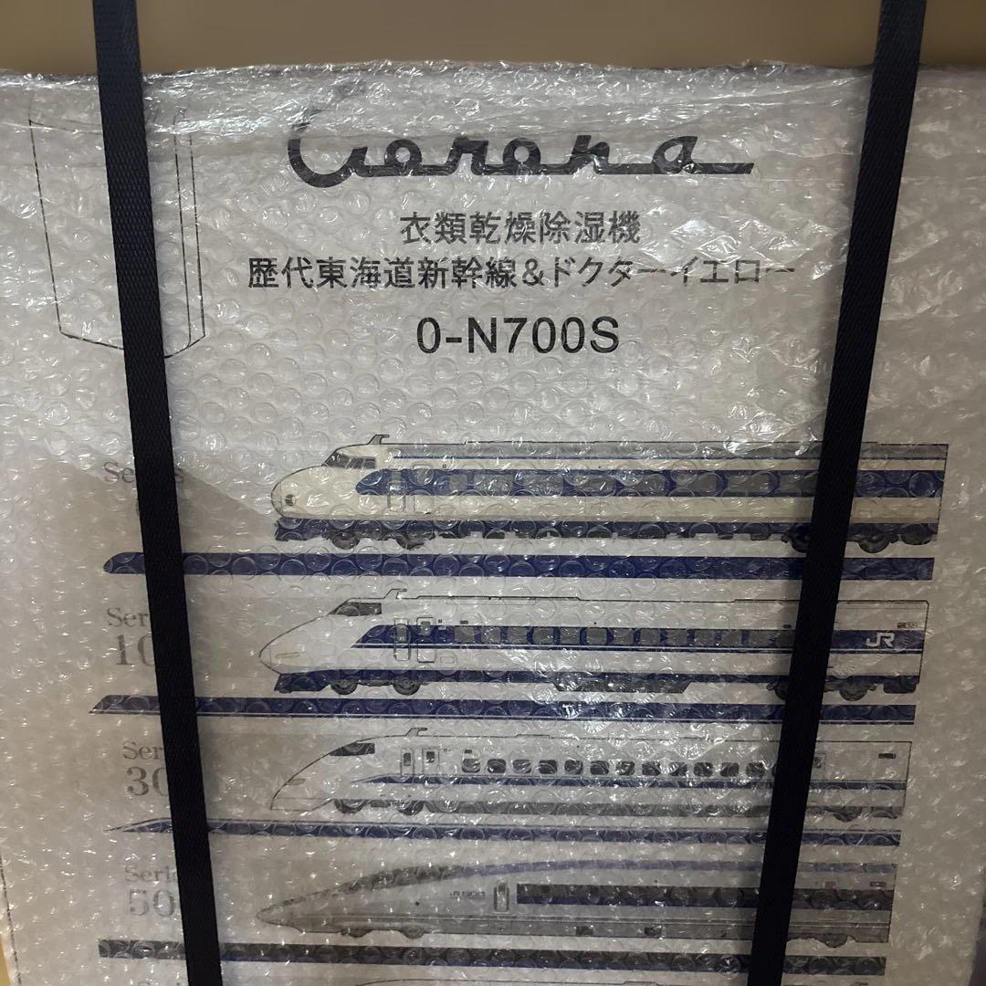 限定希少Corona 新幹線デザイン 衣類乾燥機 0-N700S新品未使用未開封
