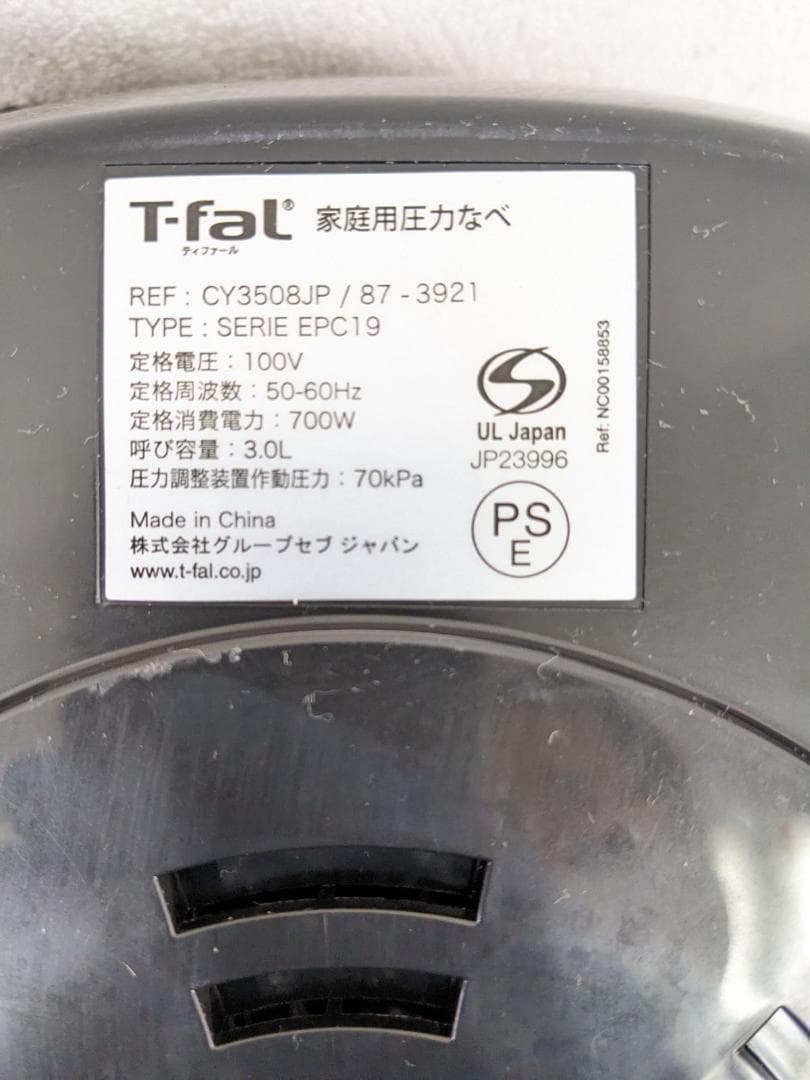 T-fal CY3508JP 圧力鍋