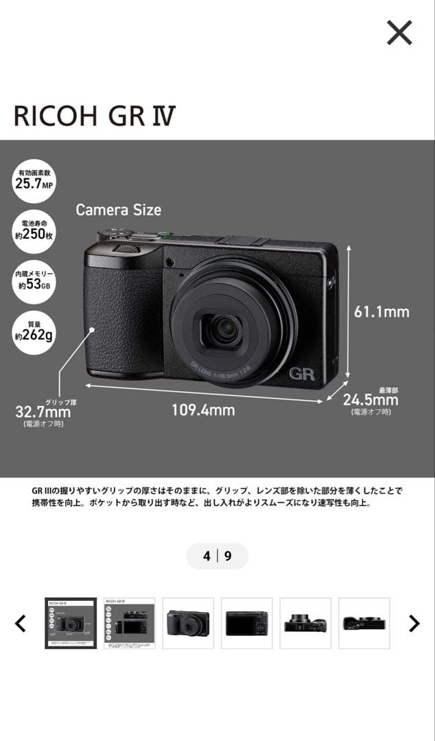 デジタルカメラ RICOH GR IV