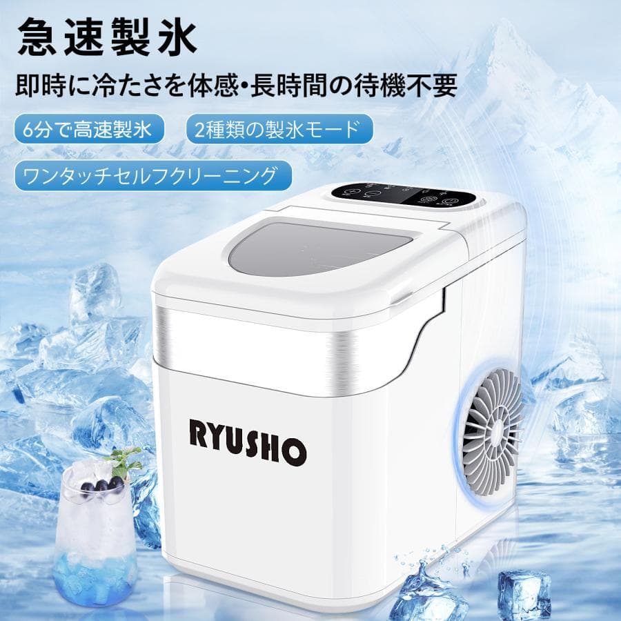 製氷機 製氷機家庭用 小型高速製氷機 コンパクト自動製氷機 最短6分(ホワイト)