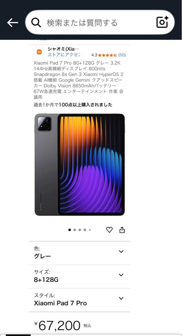 Xiaomi Pad7 Pro 8GB/128GB グレー