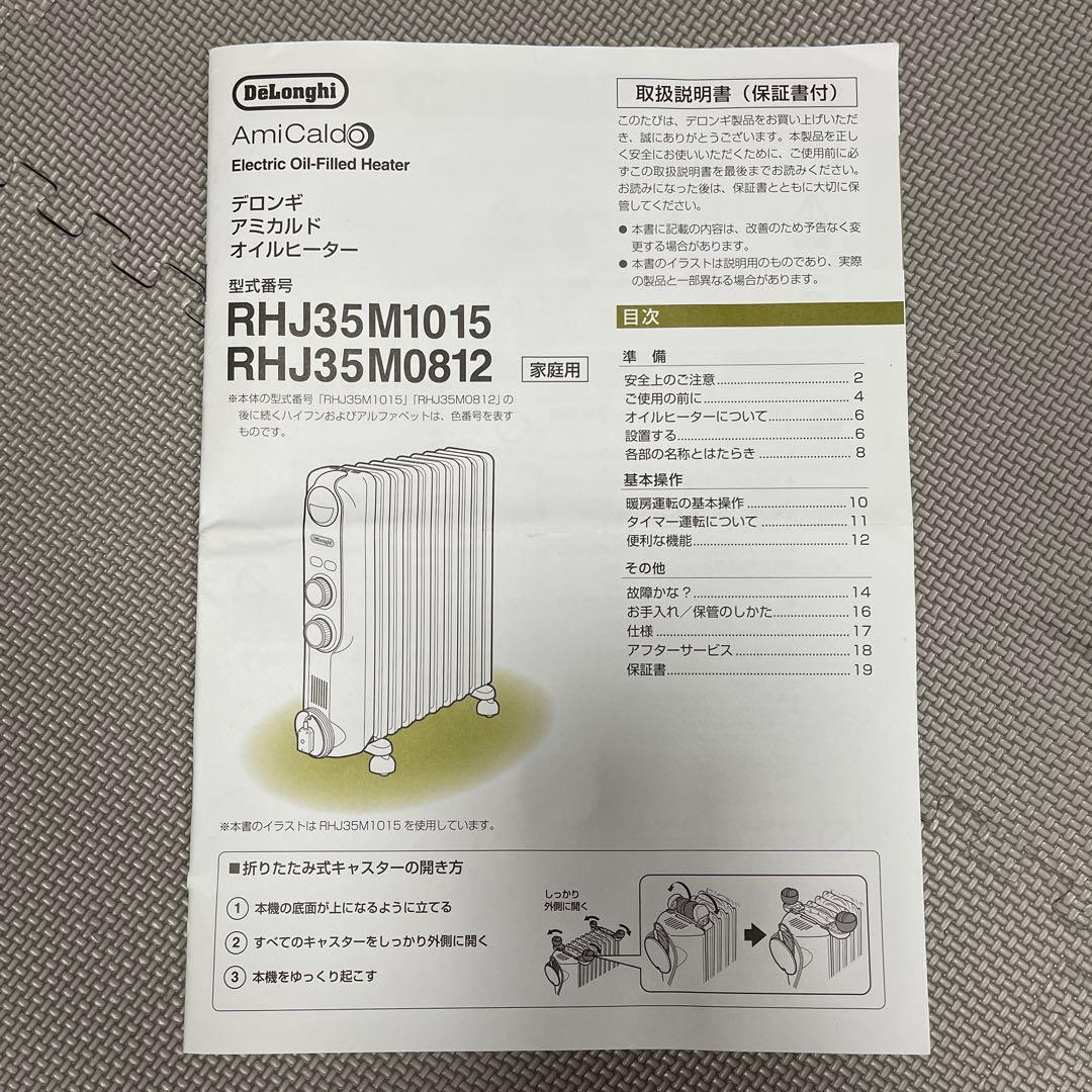 【2/6まで値下げ、送料込】デロンギ　アミカルド　オイルヒーター