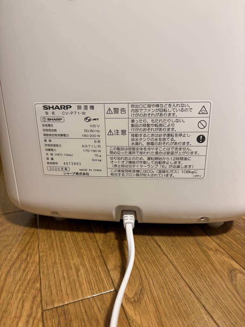 SHARP 除湿機 CV-P71-W 衣類乾燥機 2024年製