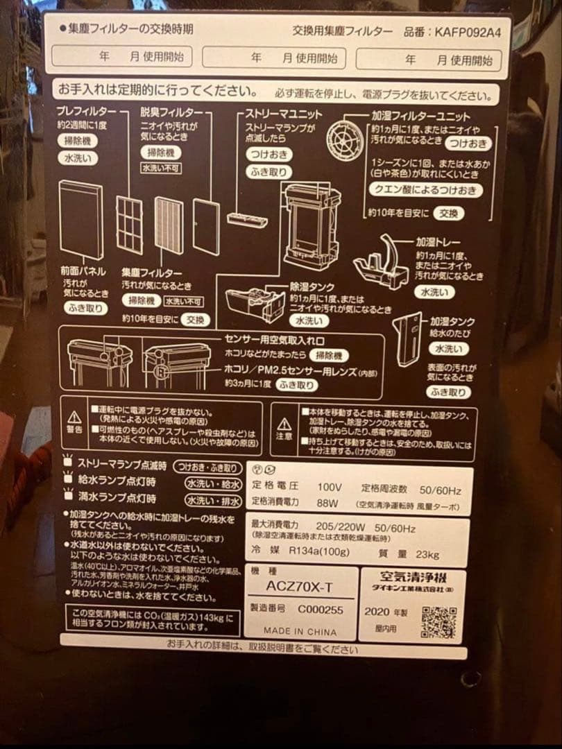 DAIKIN 除加湿空気清浄機 黒