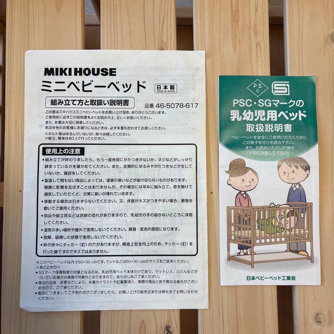 miki house 木製ベビーベッド キャスター付き ミニサイズ