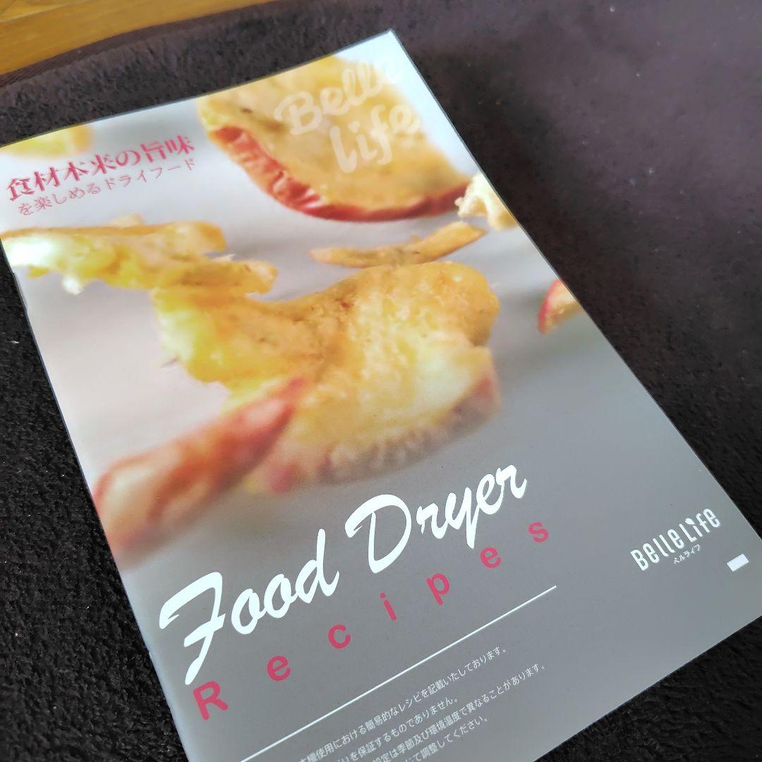 BelleLife フードドライヤー 野菜乾燥機