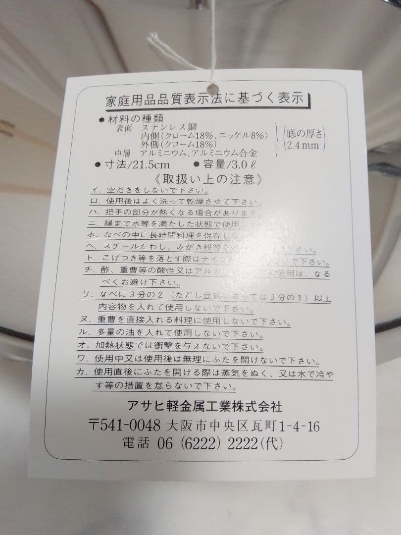 ☆未使用☆ アサヒ軽金属 スーパー活力鍋 3L IH対応 オモリ欠品 圧力鍋