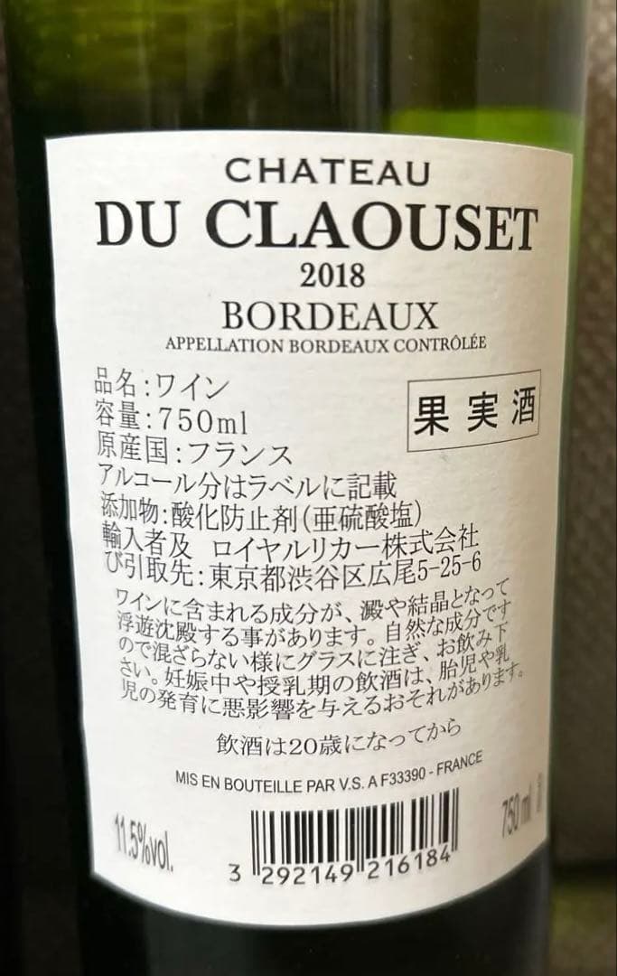 BORDEAUX 2018 2本