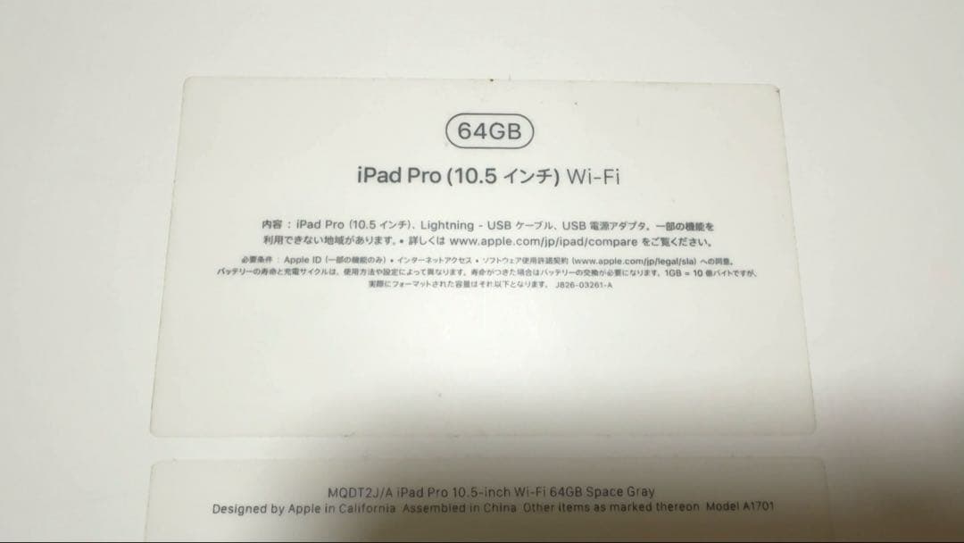 iPadPro第2世代2017年10.5本体とApple pencil第1世代