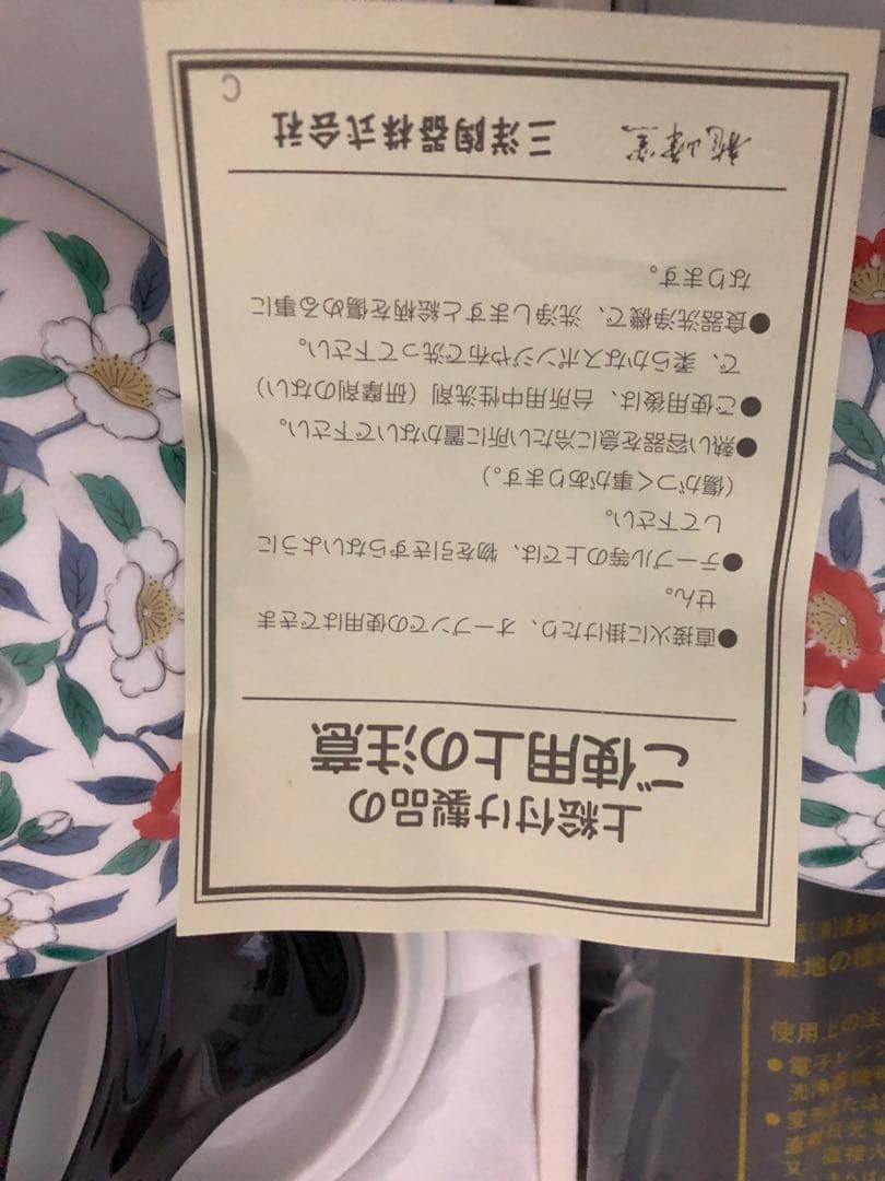 蓋つき煮物椀5個セット 花柄、新品