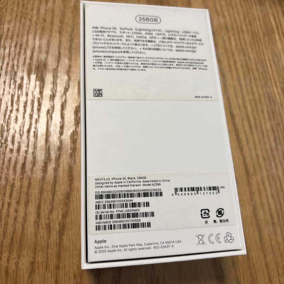 ⭐︎美品☆ iPhone SE2 第2世代　256G SIMフリー