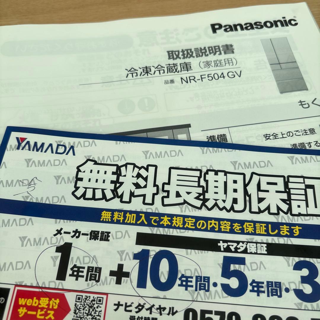 Panasonic 冷蔵庫　自動製氷つき　501L 2018年製