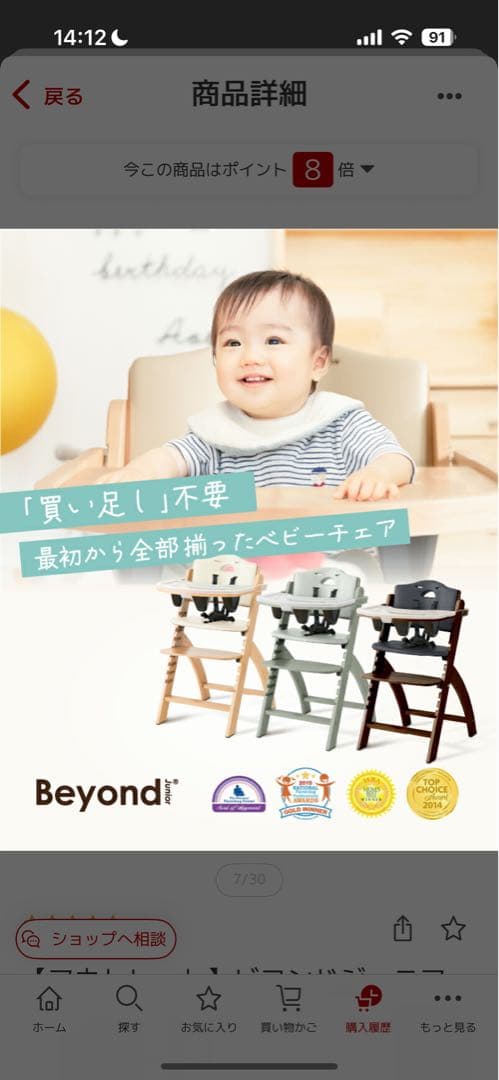 【エコメルカリ便限定】【美品】ビヨンドジュニア ベビーチェア