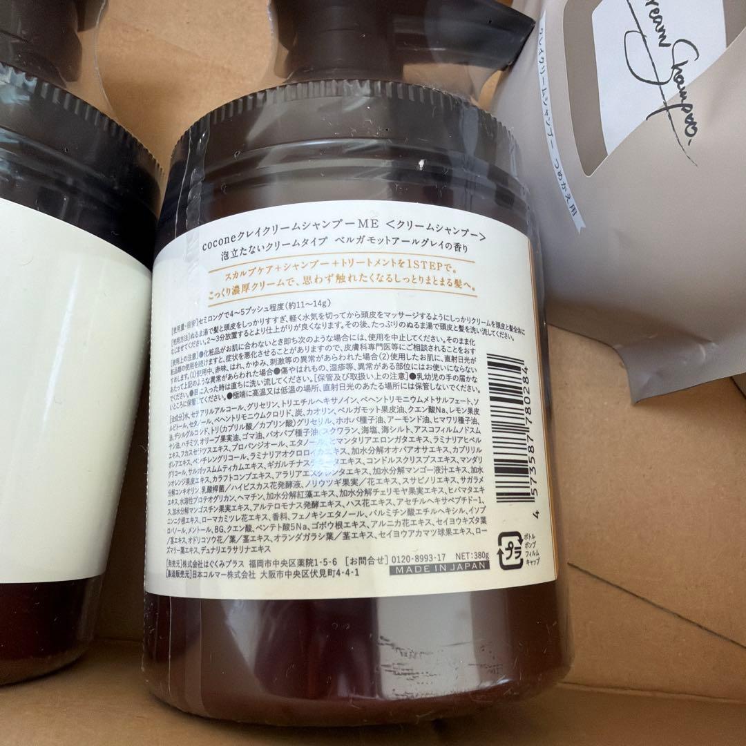 cocone （ココネ）クレイクリームシャンプー 400g 詰め替えセット各2個