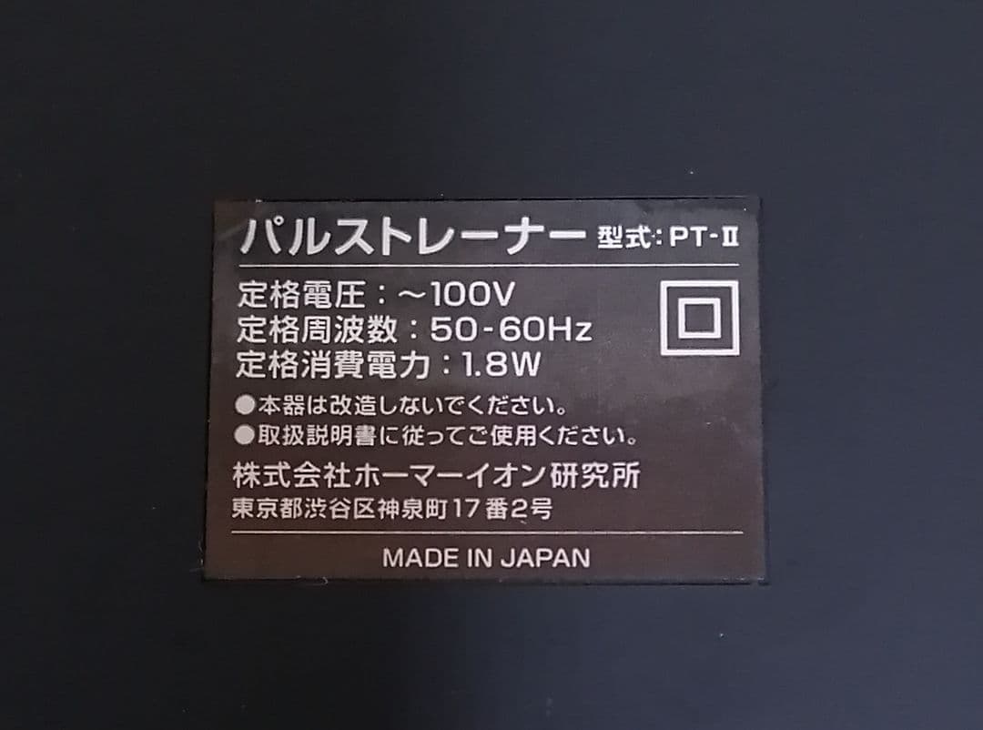 パルストレーナー PT-II 筋肉トレーニング用