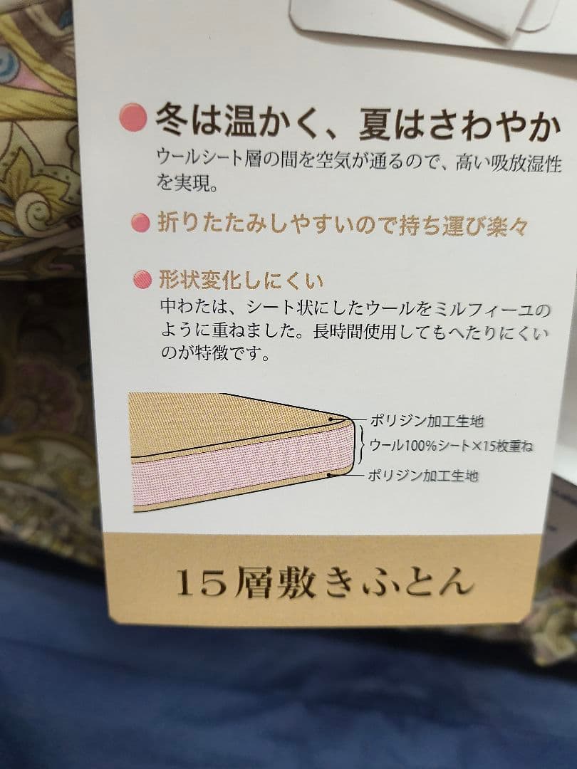 昭和西川オールシーズン高級快適羊毛100%15層敷き布団 日本製　ピンク