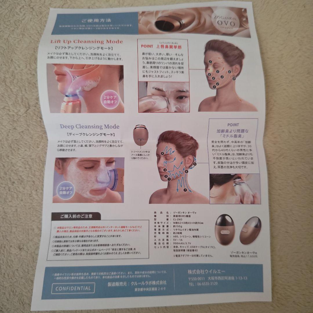 新品未使用　ZOGAN KIN OVO 美顔器