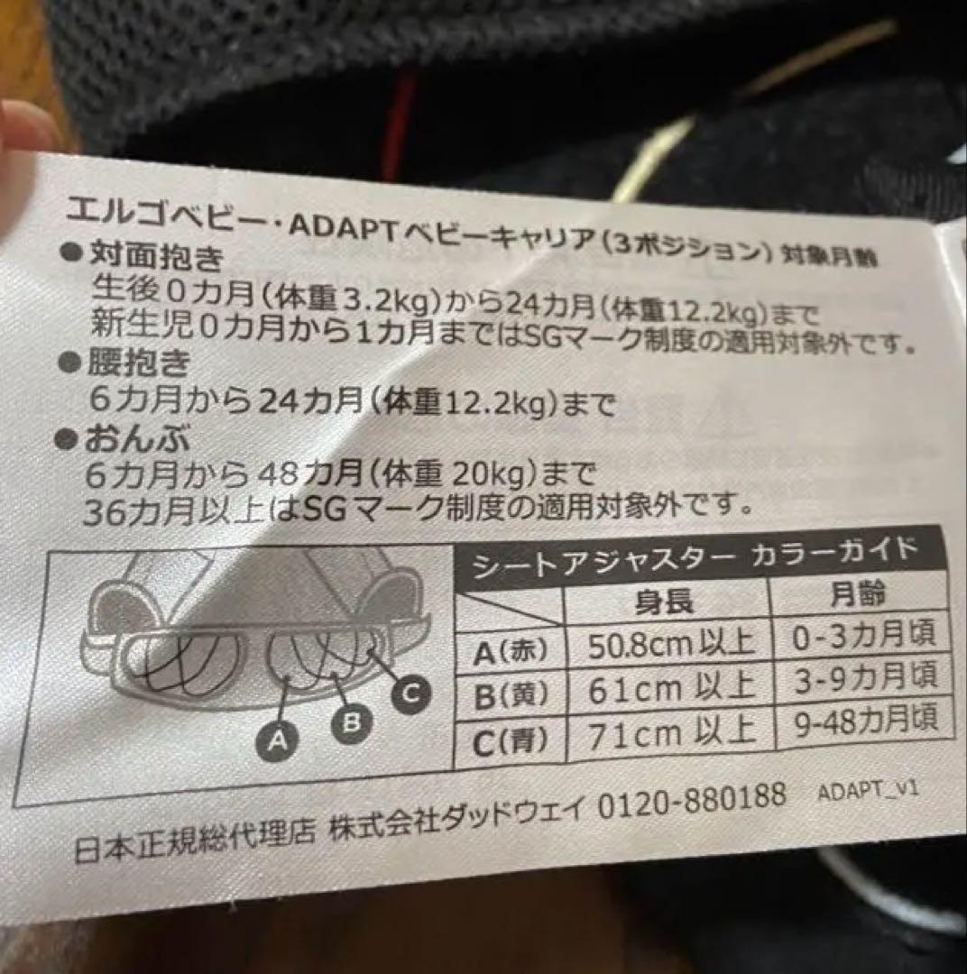 美品　エルゴベビー アダプトベビーキャリア　抱っこ紐 ブラック