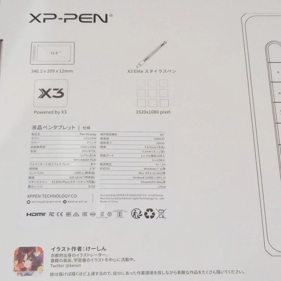 『日本限定』液タブ XPPEN Artist12 2nd 豪華版 ブラック 黒