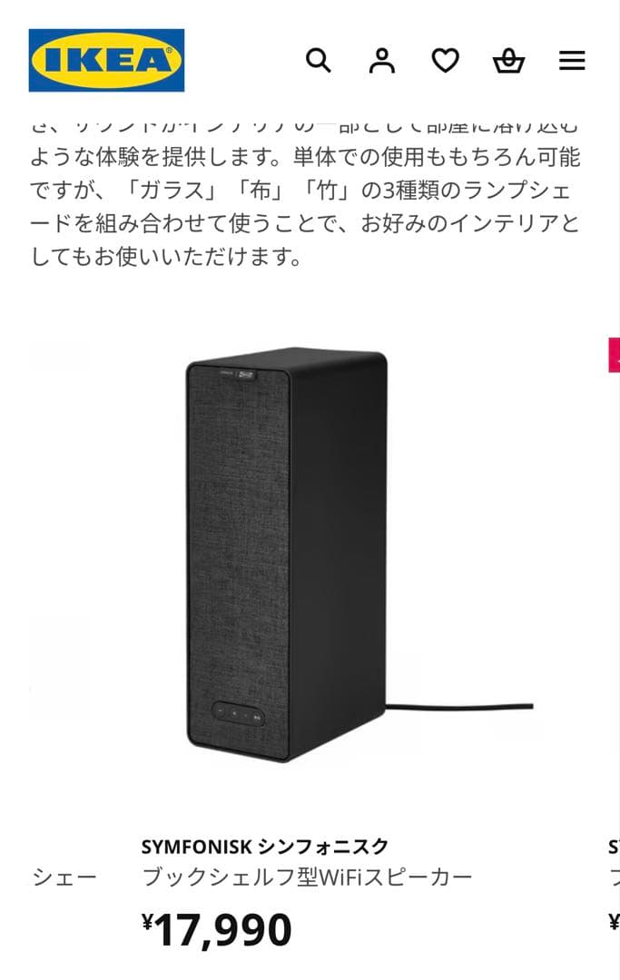 SYMFONISK GEN2（第二世代） IKEA Wi-Fi スピーカー
