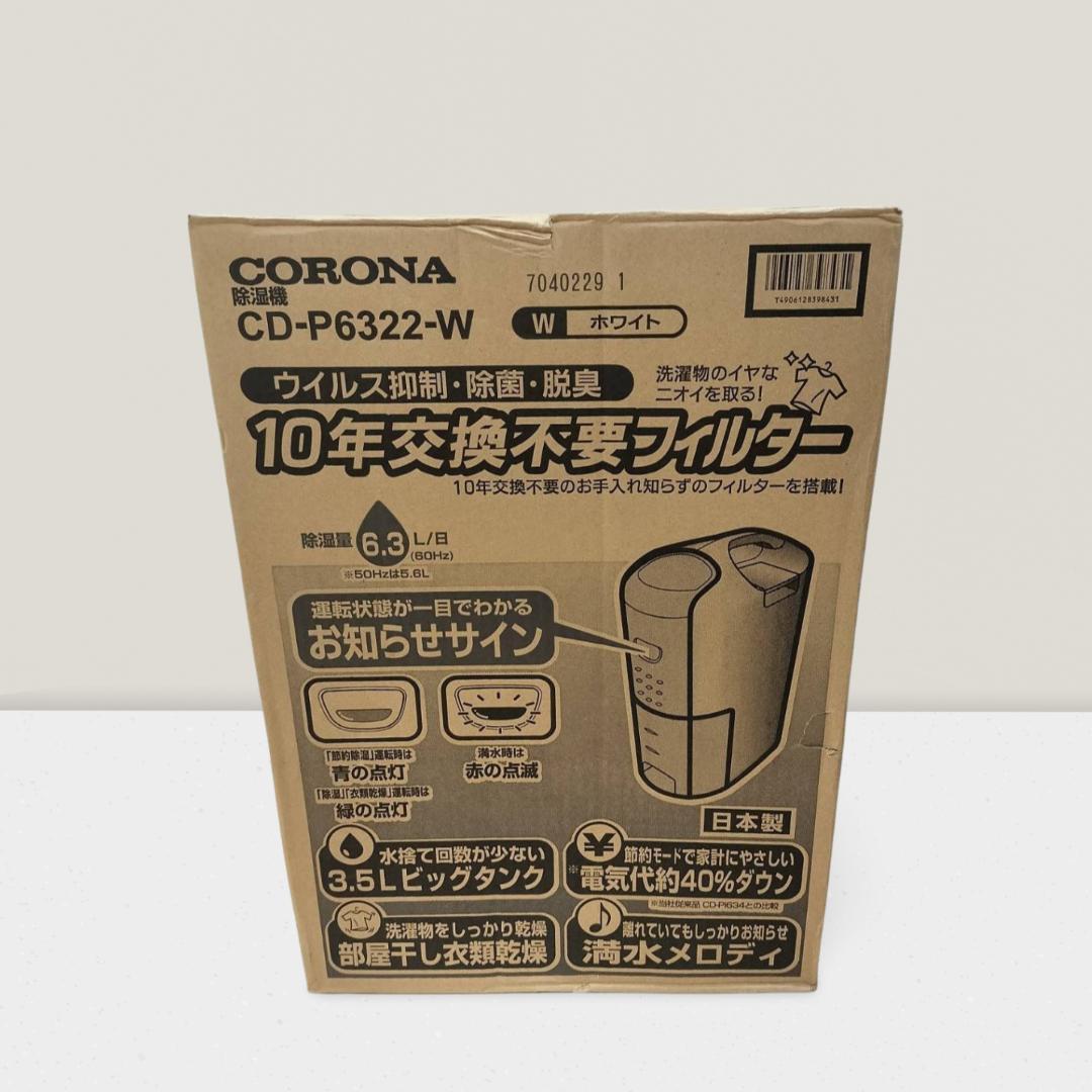 コロナ コンプレッサー式衣類乾燥除湿機 CD-P6322-W 除湿器