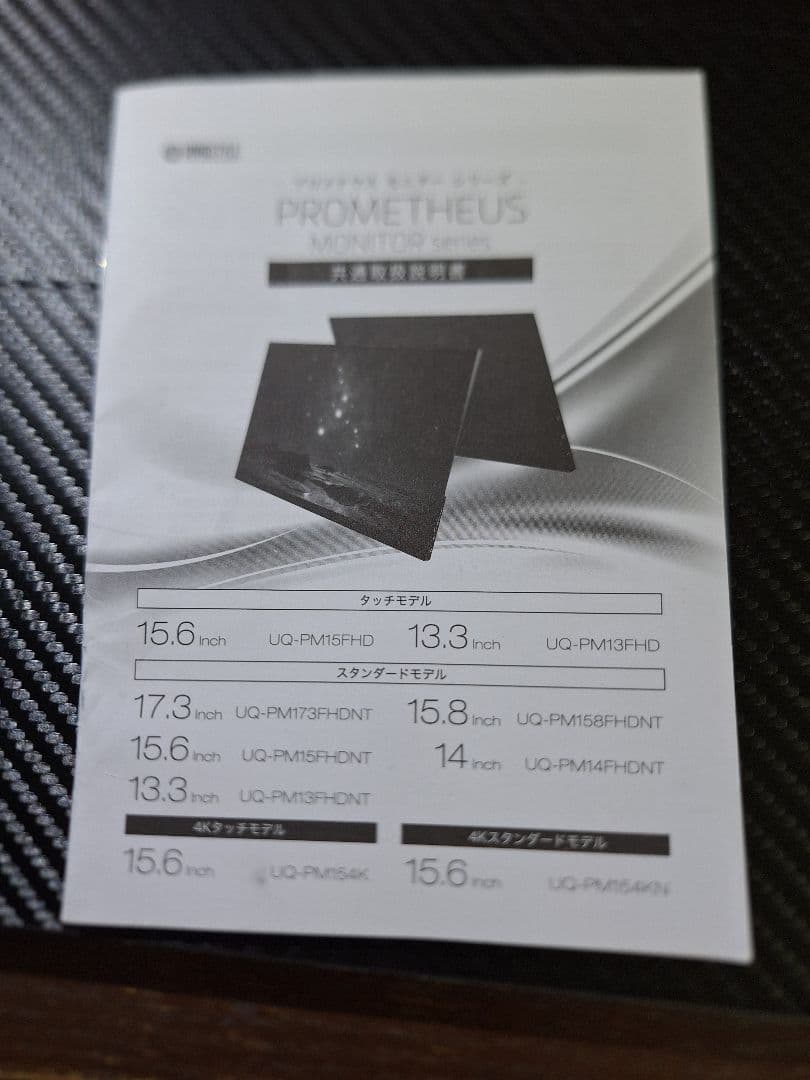 UNIQ Prometheus Monitor 14インチ IPS液晶