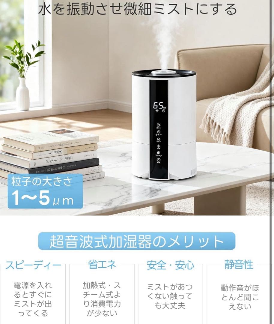 新品未使用 加湿器 卓上 小型 大容量 5L【冬新登場・知能恒湿】 超音波式