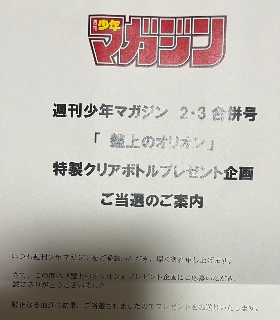 盤上のオリオン　特製クリアボトル