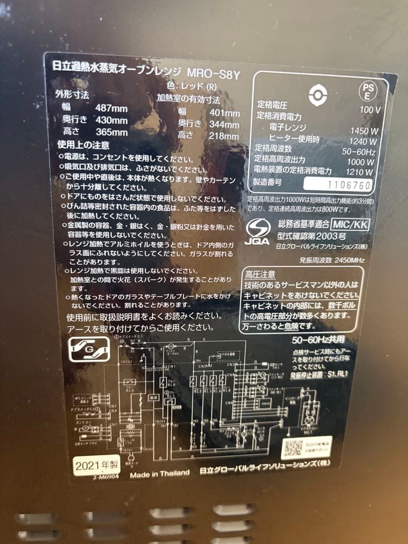 極美品 日立 MRO-S8Y(R) オーブンレンジ ヘルシーシェフ 2021年製