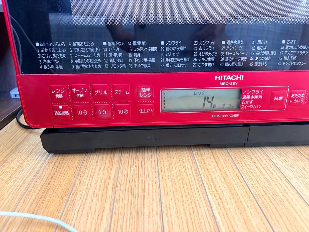 極美品 日立 MRO-S8Y(R) オーブンレンジ ヘルシーシェフ 2021年製