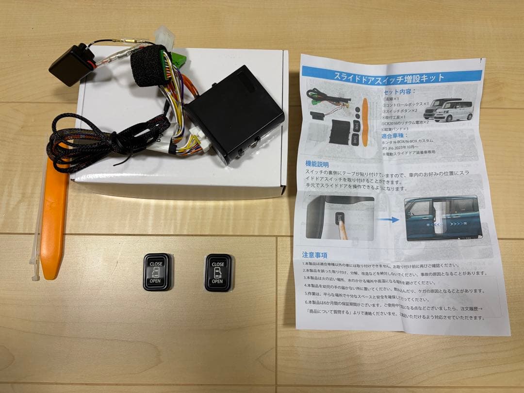 N-BOX JF5 純正アームレストコンソール＋スライドドア増設スイッチ
