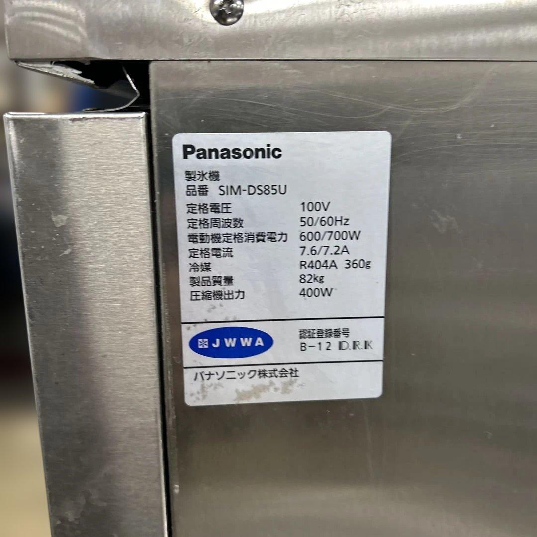 7001パナソニック 業務用製氷機 SIM-DS85U 2013年製