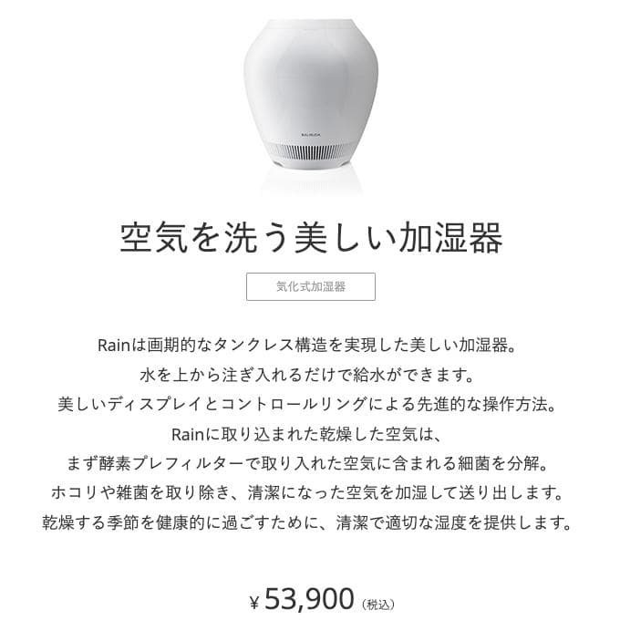 【新品】 BALMUDA Rain ERN-1100SD-WK 気化式加湿器