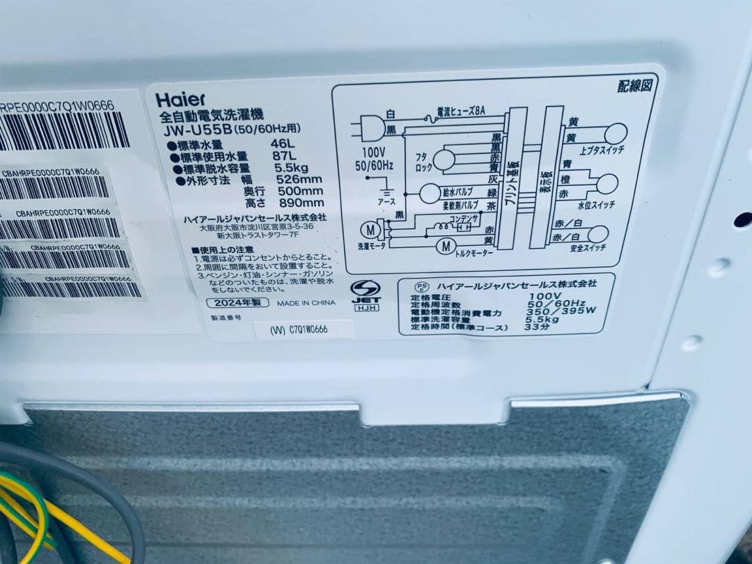 ①✅ハイアール電気洗濯機✅送料設置無料 ✅JW-U55B✅