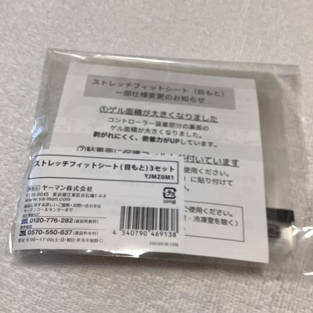 YA-MANデザインリフトモア　 ストレッチシート目元・口元各3セット