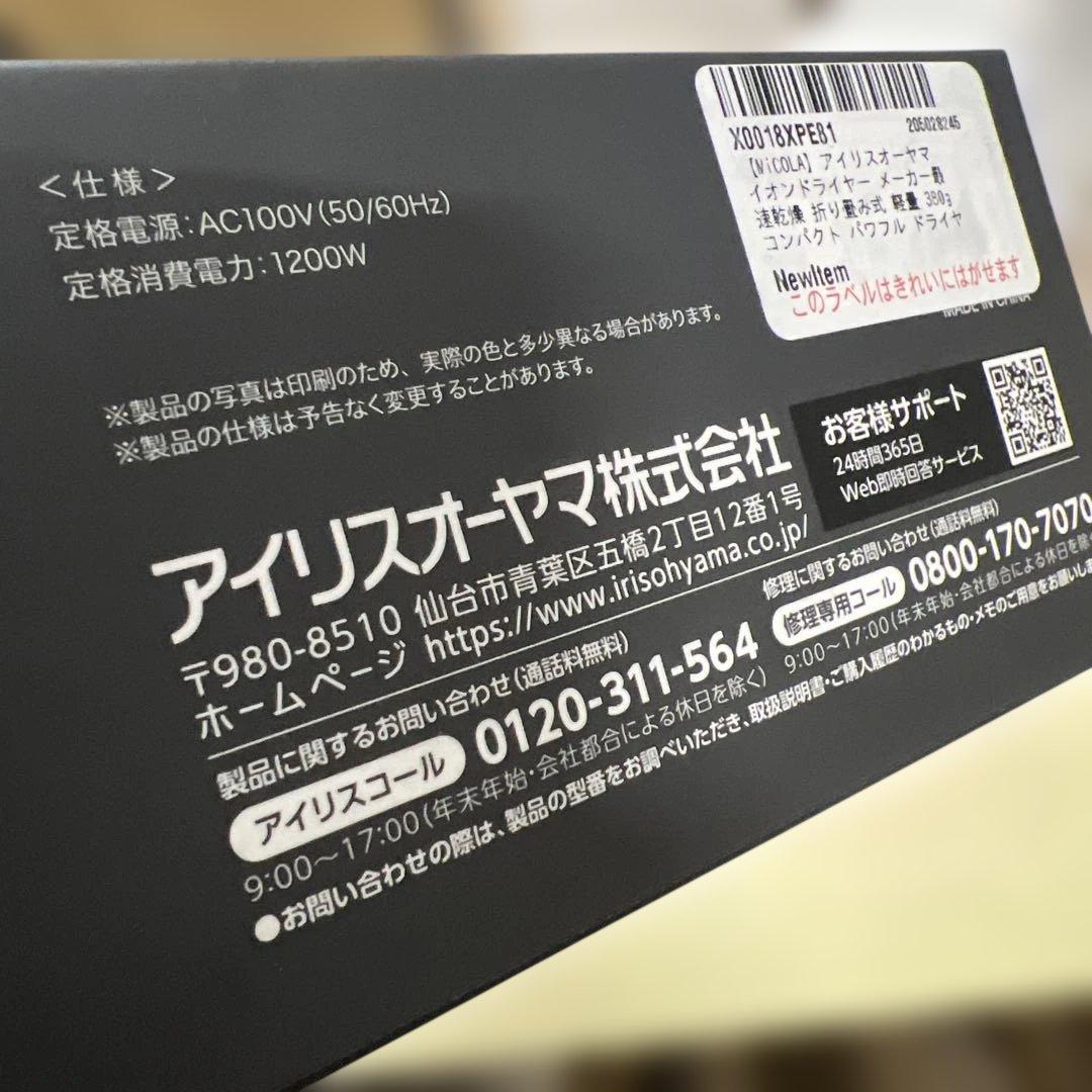 【MiCOLA】アイリスオーヤマ イオンドライヤー　軽量 380g