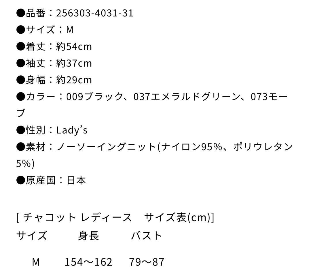 チャコット　ノーソーイングニット　グリーン　緑　社交ダンス　ダンス　バレエ　ヨガ