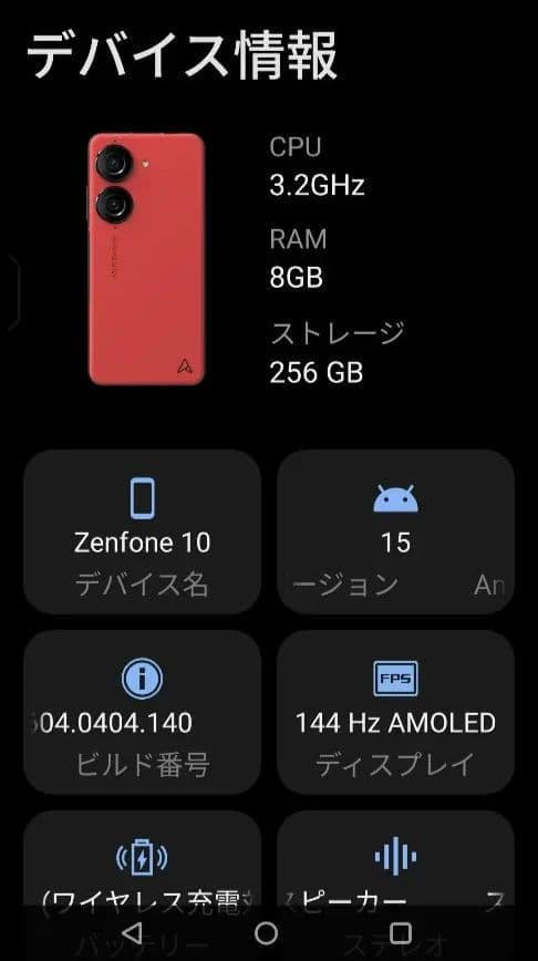 Zenfone 10 国内版 SIMフリー レッド ZF10-RD8S256